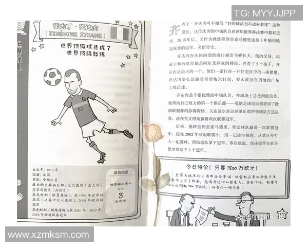 古代足球明星的传奇故事与历史影响探究 古代足球明星的传奇故事与历史影响探究