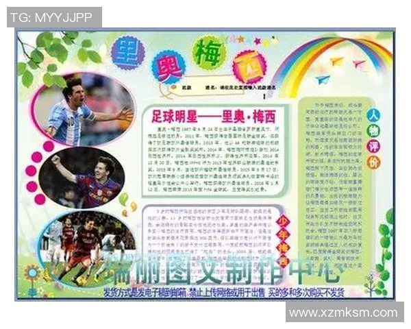 各大足球明星背后的家境揭秘与成长故事分享